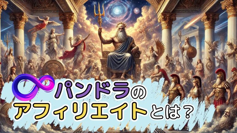アフィリエイトとは?