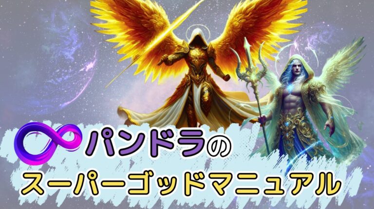 スーパーゴッドとは?