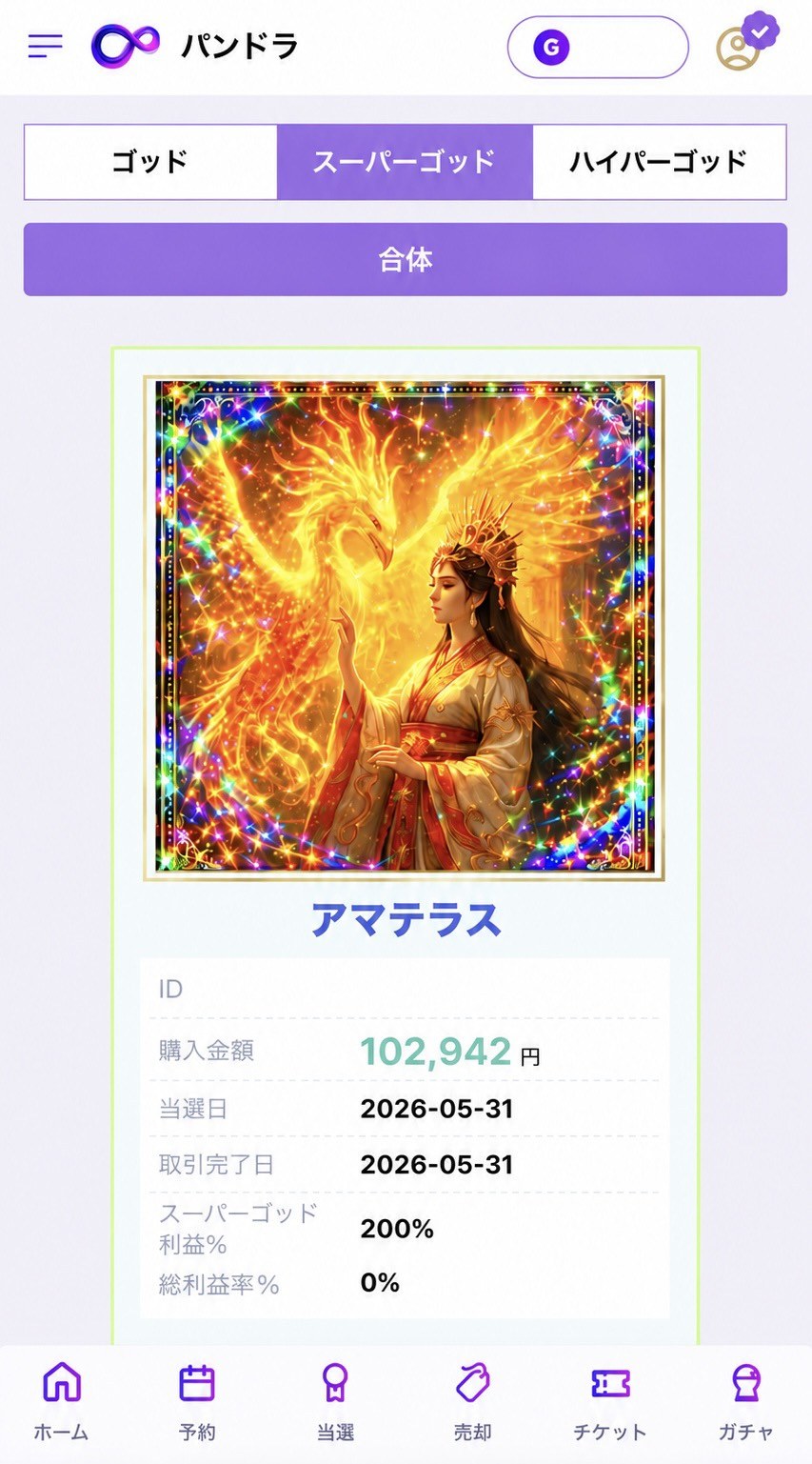パンドラ 合体開始画面(スーパーゴッド・合体ボタン)