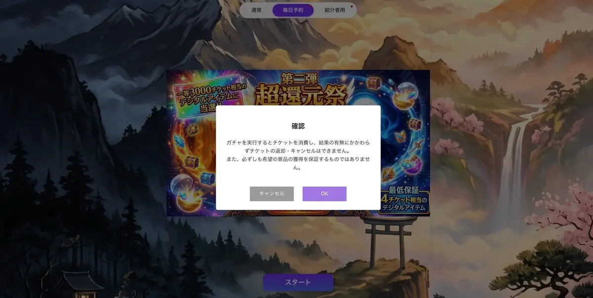 注意事項を確認する画面