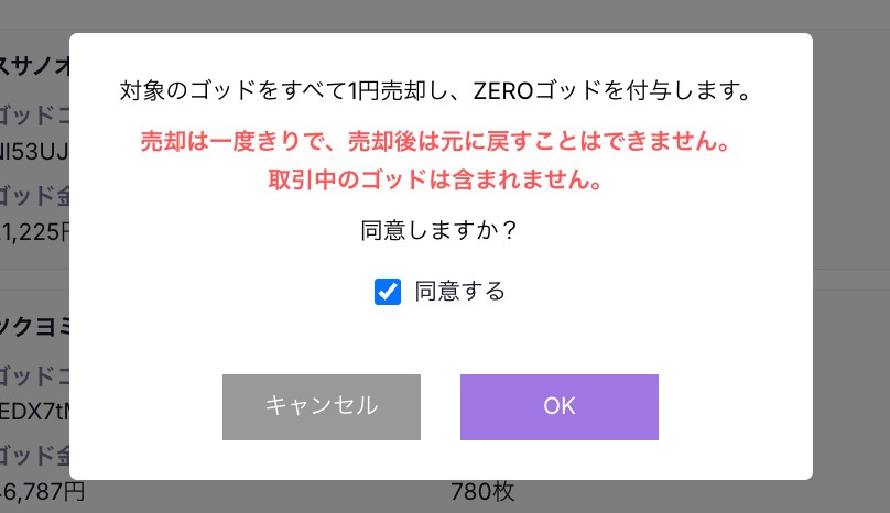 同意モーダル(同意するにチェックしてOK)