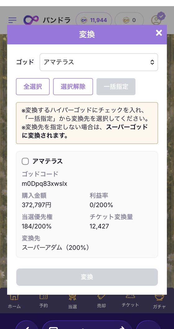 変換モーダルで対象を選ぶ