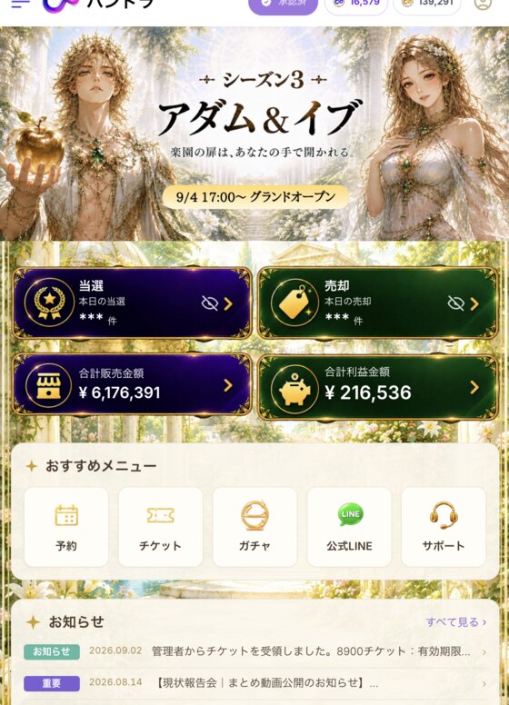 右上の黄色いチケット数に反映