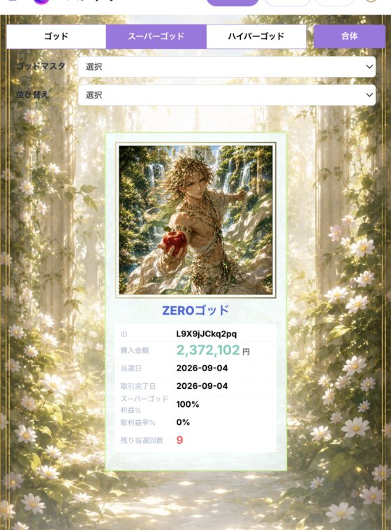 ZEROゴッドのカード(マイゴッド>スーパーゴッド)